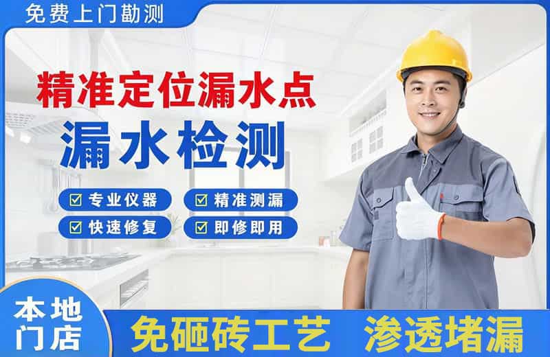 濂溪精准测漏点
