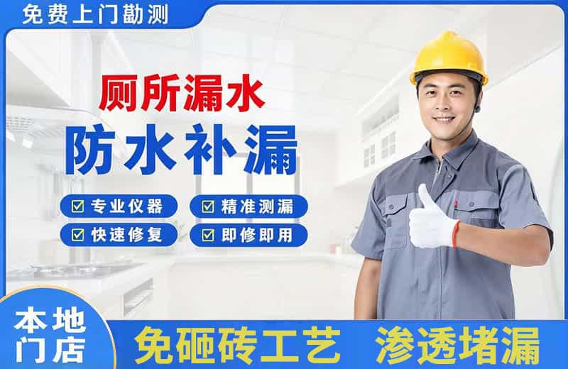 濂溪厕所漏水维修